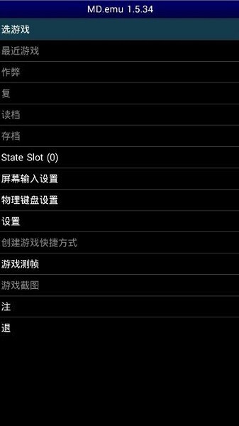 MD模拟器手机版(2)