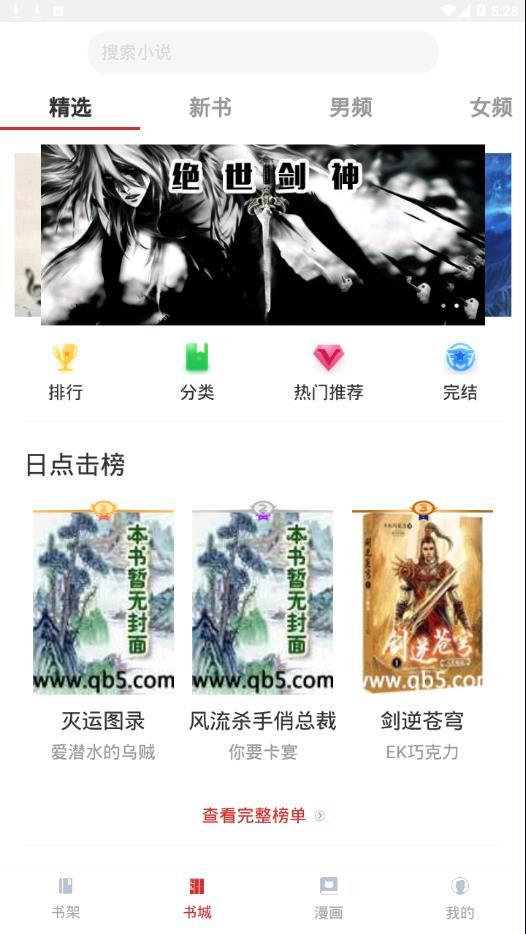 磐石阅读官方版图1