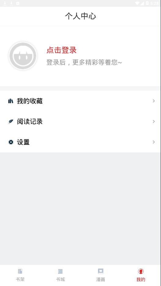 磐石阅读官方版图2