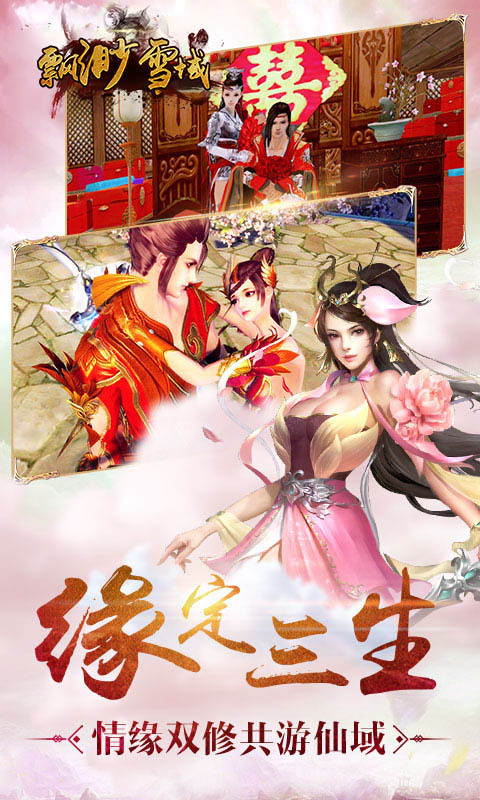 飘渺雪域BT版(1)