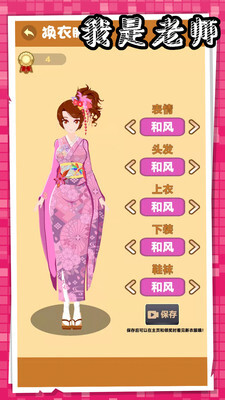 我是老师无广告版(3)