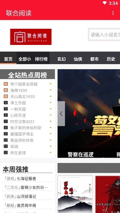 联合阅读手机版图2