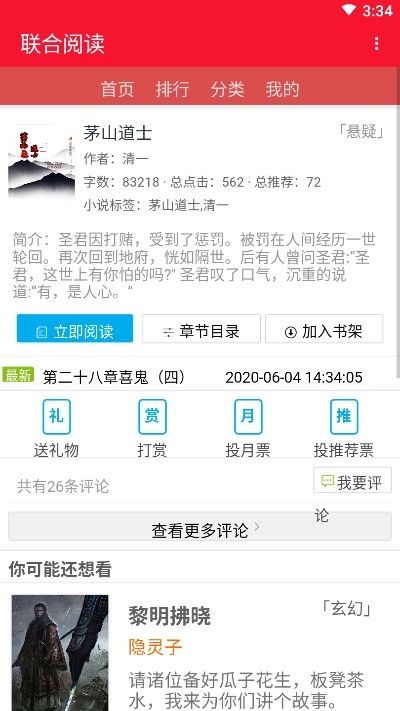 联合阅读手机版图3