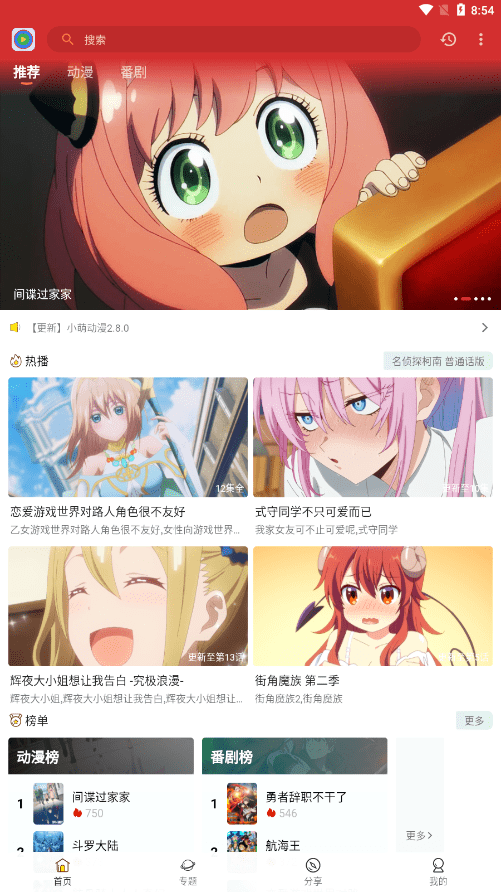 小萌动漫手机版