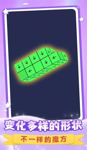 消消立方体游戏纯净最新版