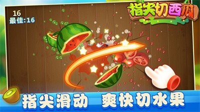 指尖切西瓜直装版