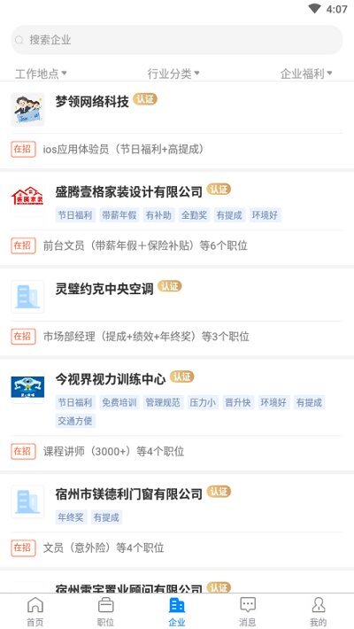 宿州人才网官方最新版