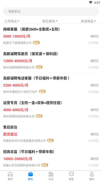 宿州人才网官方最新版