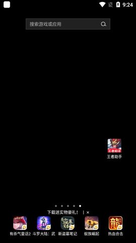 王者助手最新免费版