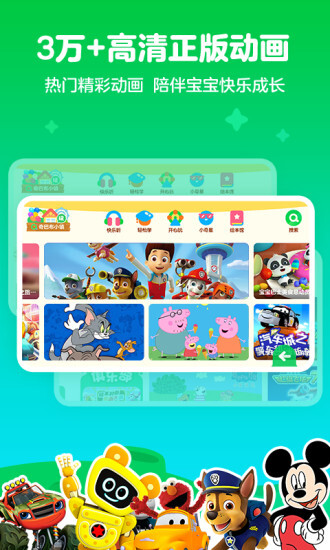 爱奇艺奇巴布手机最新版