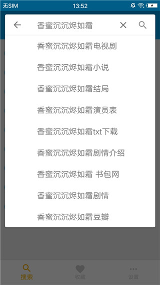 章鱼搜索无广告版