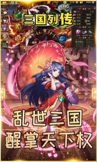 三国列传官方正版