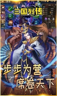 三国列传官方正版