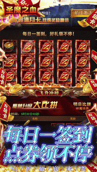 圣魔之血折扣版-图3