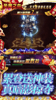 圣魔之血折扣版-图4