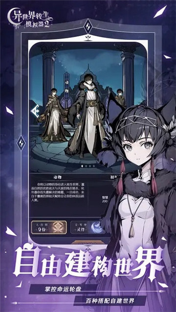 异世界转生模拟器2安卓免费版