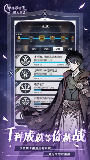 异世界转生模拟器2安卓免费版