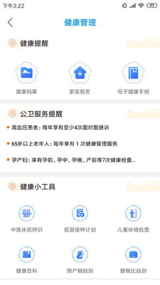 江苏健康通正版图2