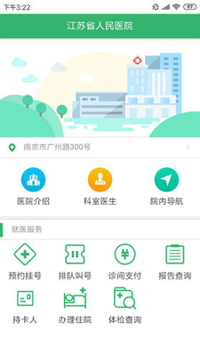 江苏健康通正版图3
