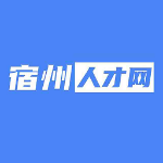 宿州人才网官方最新版