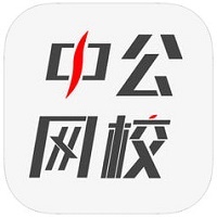 中公网校安卓官方版