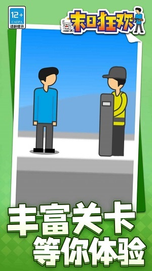 末日狂欢游戏纯净版