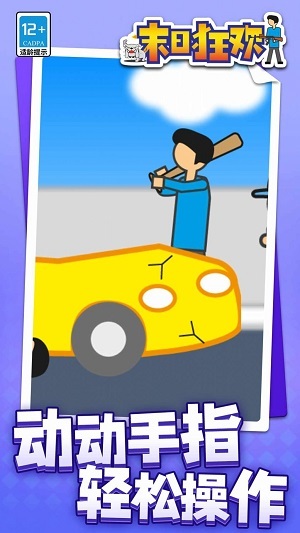 末日狂欢游戏纯净版