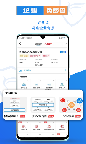 风鸟企业查询安卓版图2