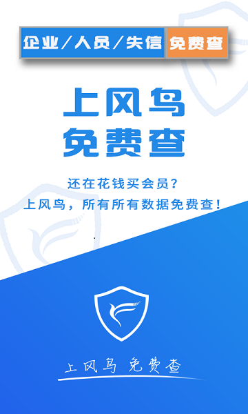 风鸟企业查询安卓版图3