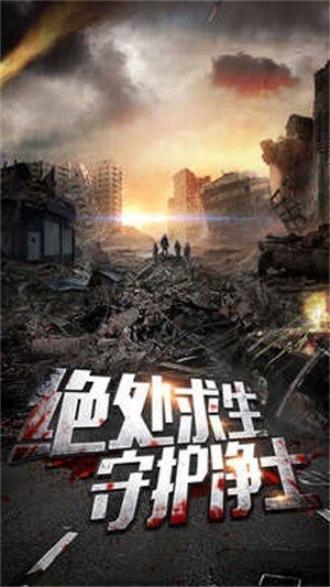 末日堡垒安卓直装版