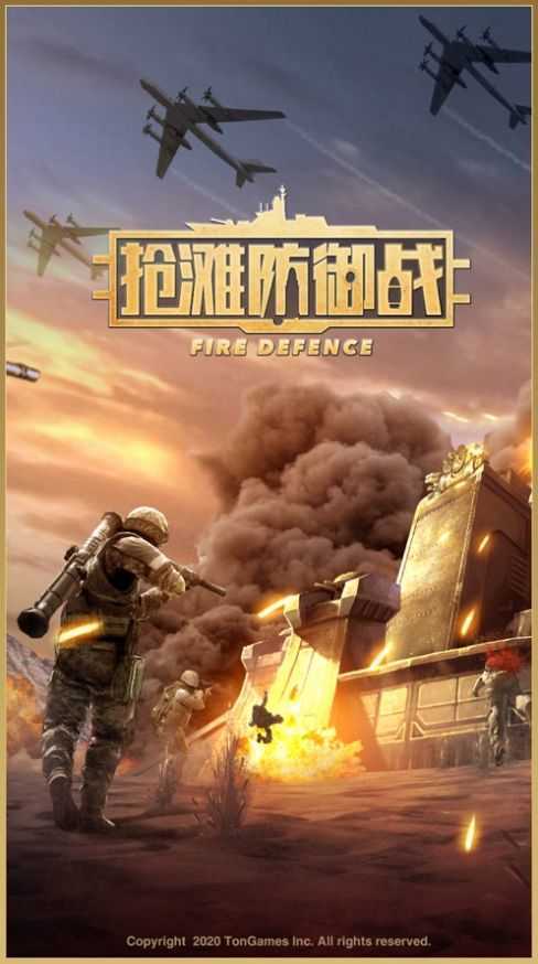 抢滩登陆战3D游戏官方版