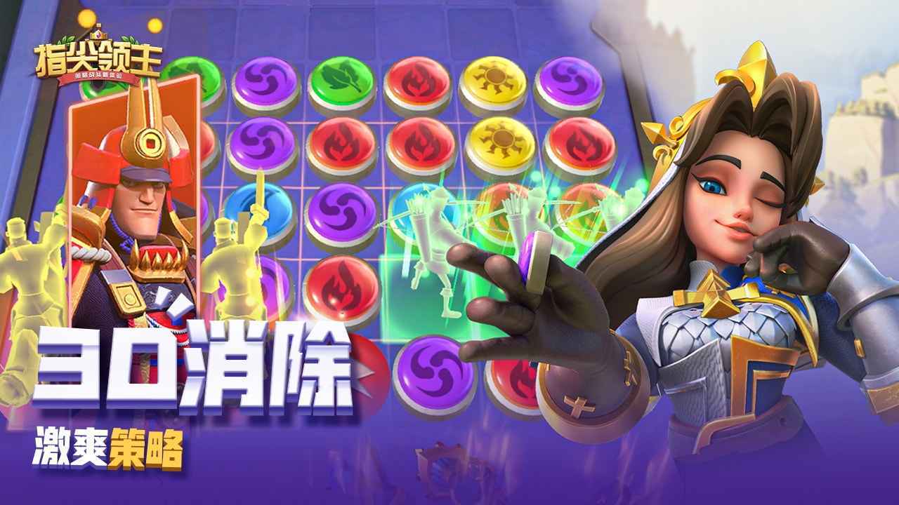 指尖领主游戏纯净版