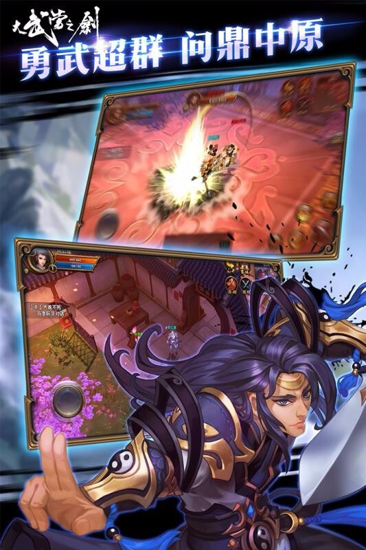 大武当之剑手游直装版