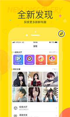 YY语音手机版图1