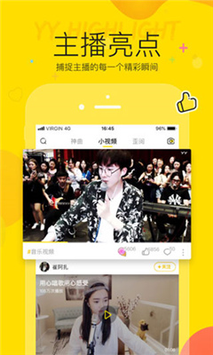 YY语音手机版图2