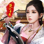 楚汉争霸OL直装游戏版