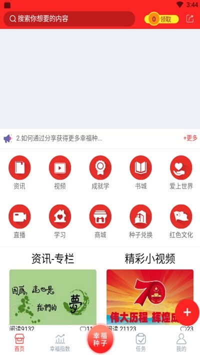 成就幸福图2