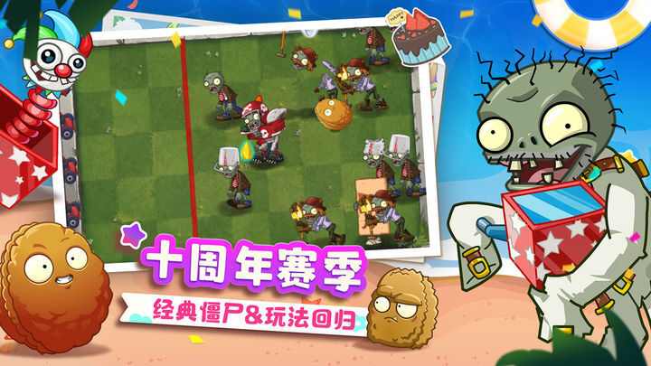 植物大战僵尸2失落之城高清版