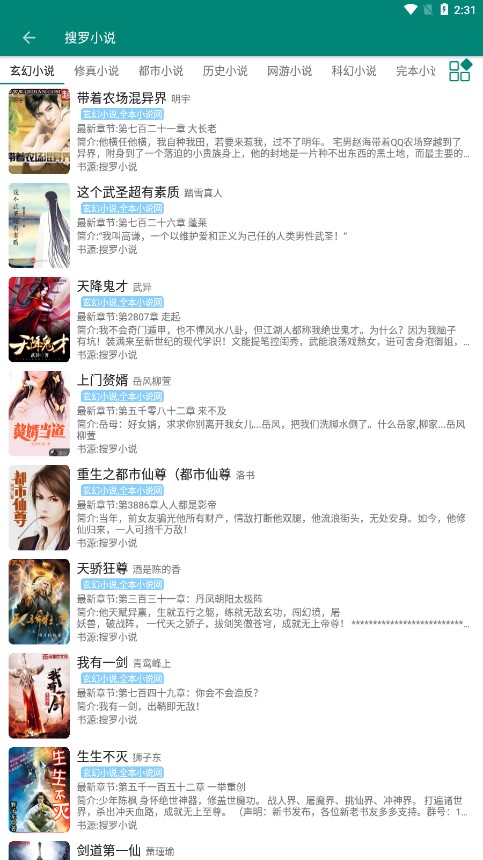 搜罗小说免费原版图2