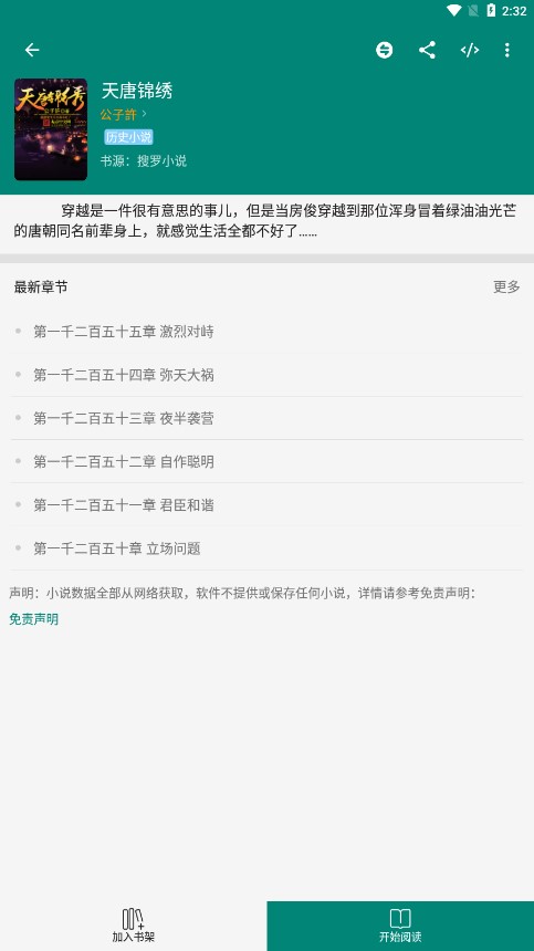 搜罗小说免费原版图3