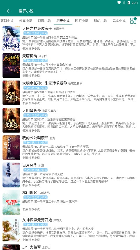 搜罗小说免费原版图4