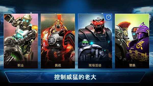 铁甲钢拳冠军赛手游版(3)