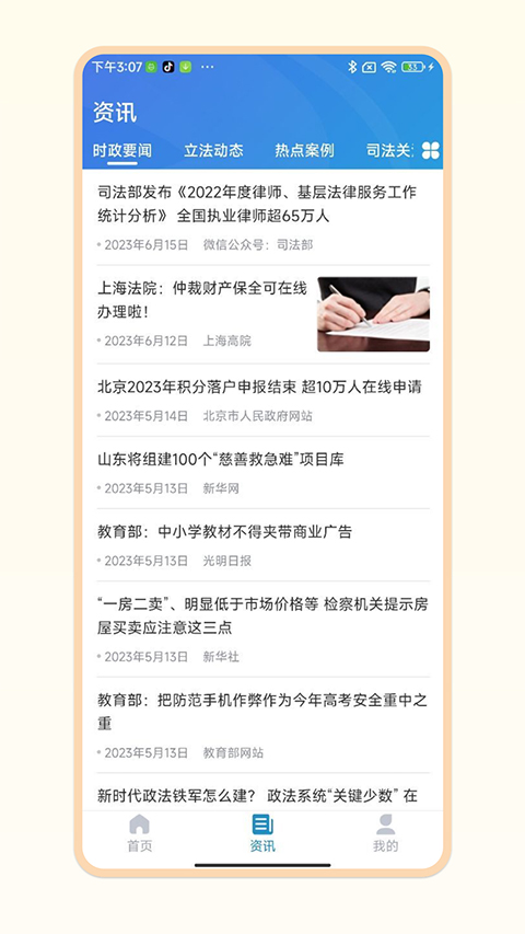 北大法宝(法律信息检索平台)官方正版图1