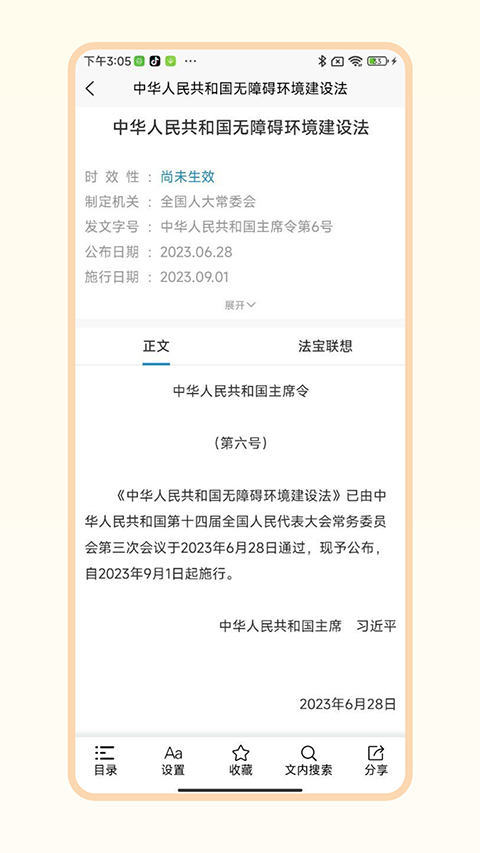 北大法宝(法律信息检索平台)官方正版图2