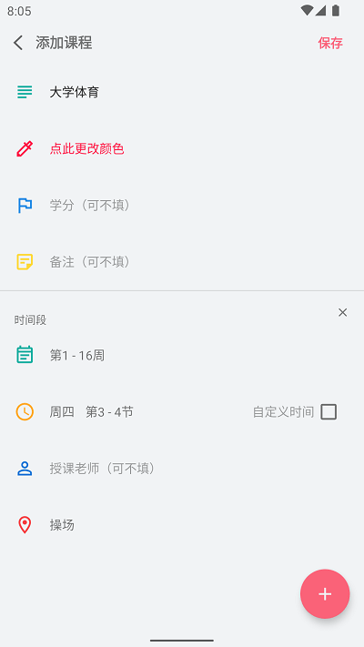 WakeUp课程表手机正版图1