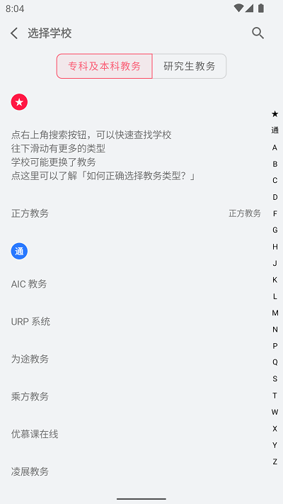 WakeUp课程表手机正版图2