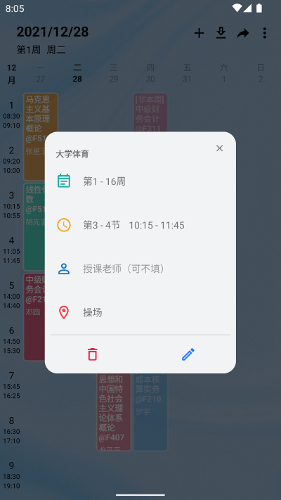 WakeUp课程表手机正版图3