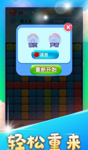 快玩消星星手游免费版(2)