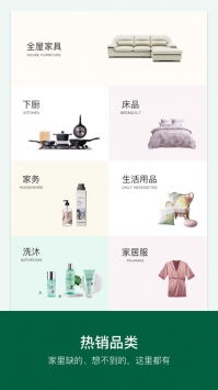 丽芙家居免费原版