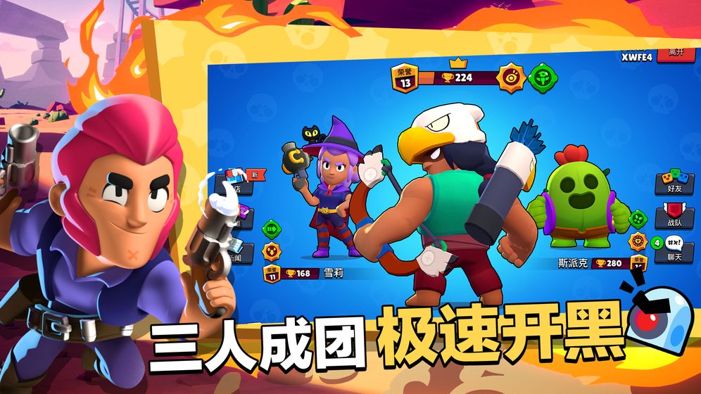 荒野乱斗手机版(2)